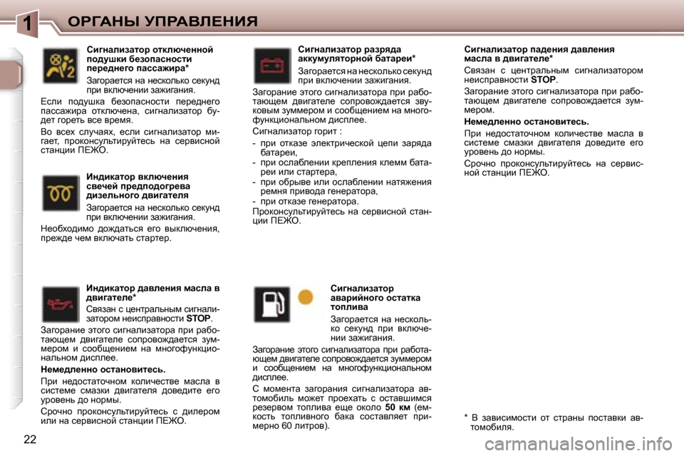 Peugeot 307 Break 2006  Инструкция по эксплуатации (in Russian) �1egZWdr� jfgWYb?dBv
�2�2BÖ^bdwlhj� ^wyÉ_Öby� fwkÉw� y�  
^yb]wl_É_�* 
hyyawÖ� k� é_ÖljwevÖuf� kbzÖweb�- 
awlhj