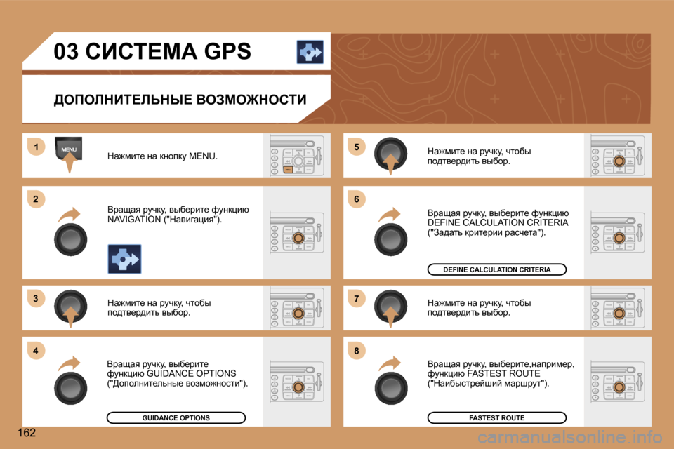 Peugeot 307 Break 2006  Инструкция по эксплуатации (in Russian) �1
�2 
�3 
�4 �5
�6 
�7 
�8
�1�6�2�0�3� hBhi?cW� �G�P�S
>efebdBi?bsdr?� YeAce@dehiB
dw`fbl_� Öw� dÖhidm� �M�E�N�U�. 
Yjwswy� jmqdm�,� yux