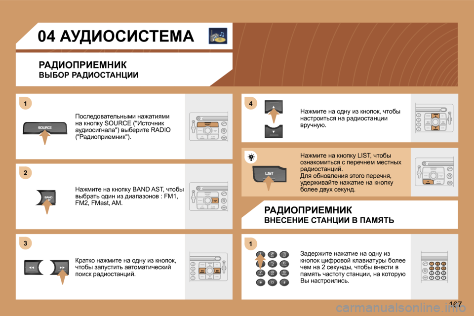 Peugeot 307 Break 2006  Инструкция по эксплуатации (in Russian) �1 
�2 
�3�4 
�1
�1�6�7
�0�4� Wj>BehBhi?cW
gW>BefgB?cdBa 
YrXeg� gW>BehiWdmBB
gW>BefgB?cdBa
Yd?h?dB?� hiWdmBB� Y� fWcvis
f