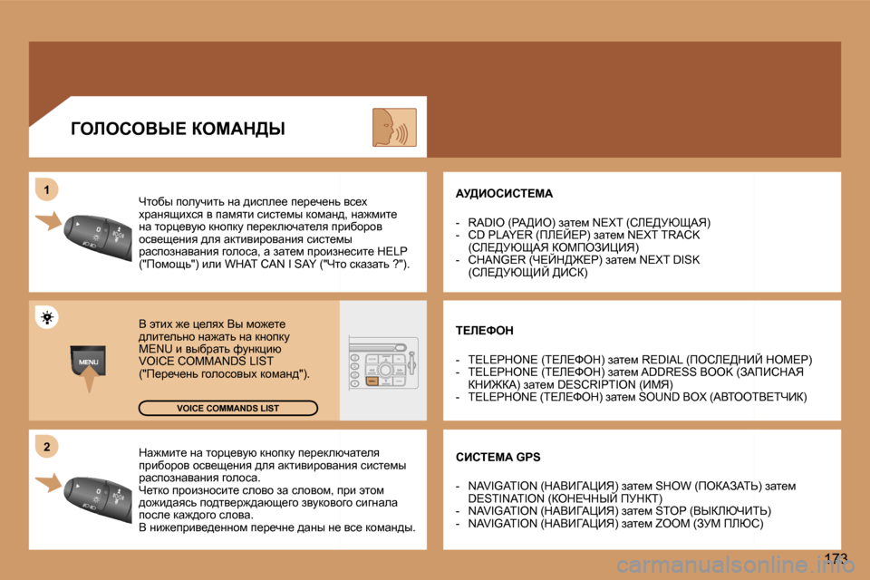 Peugeot 307 Break 2006  Инструкция по эксплуатации (in Russian) �2
�1
�1�7�3
dw`fbl_� Öw� lhjé_ymx� dÖhidm� i_j_dexqwl_ey�  
ijbxhjhy� hky_s_Öby� ^ey� wdlbybjhywÖby� kbkl_fu� 
jwk