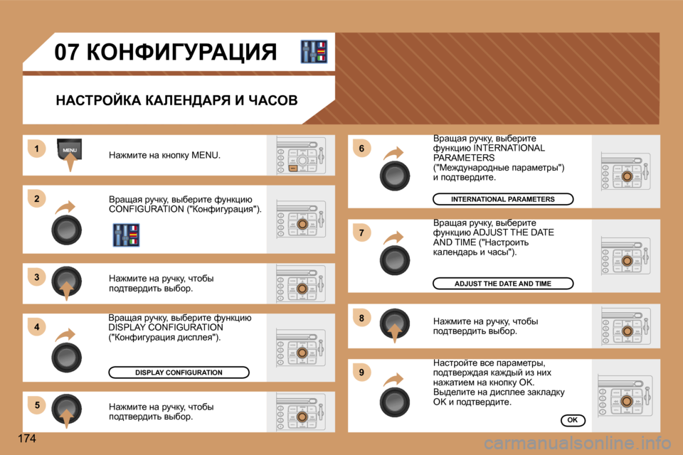 Peugeot 307 Break 2006  Инструкция по эксплуатации (in Russian) �1 
�2 
�3 
�4�5 �6 
�7 
�8 
�9
�1�7�4 Yjwswy� jmqdm�,� yux_jbl_�  
nmÖdébx� �I�N�T�E�R�N�A�T�I�O�N�A�L� 
�P�A�R�A�M�E�T�E�R�S� 
�(�"c_`^mÖwjh^Öu_� iwjw