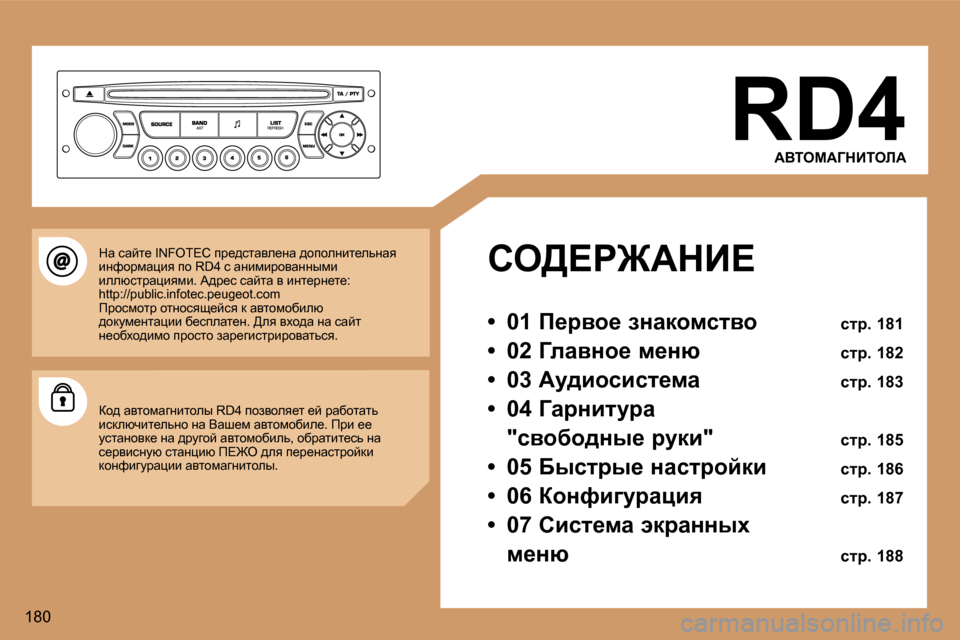 Peugeot 307 Break 2006  Инструкция по эксплуатации (in Russian) �1�8�0�R�D�4
WYiecWZdBiebW
he>?g@WdB? 
�•�  �0�1� f_jyh_� aÖwdhfklyh�  klj�.� �1�8�1
�•�  �0�2� ZÉwyÖh_� f_Öx�  klj�.� �1�8�2
�•�  �0�