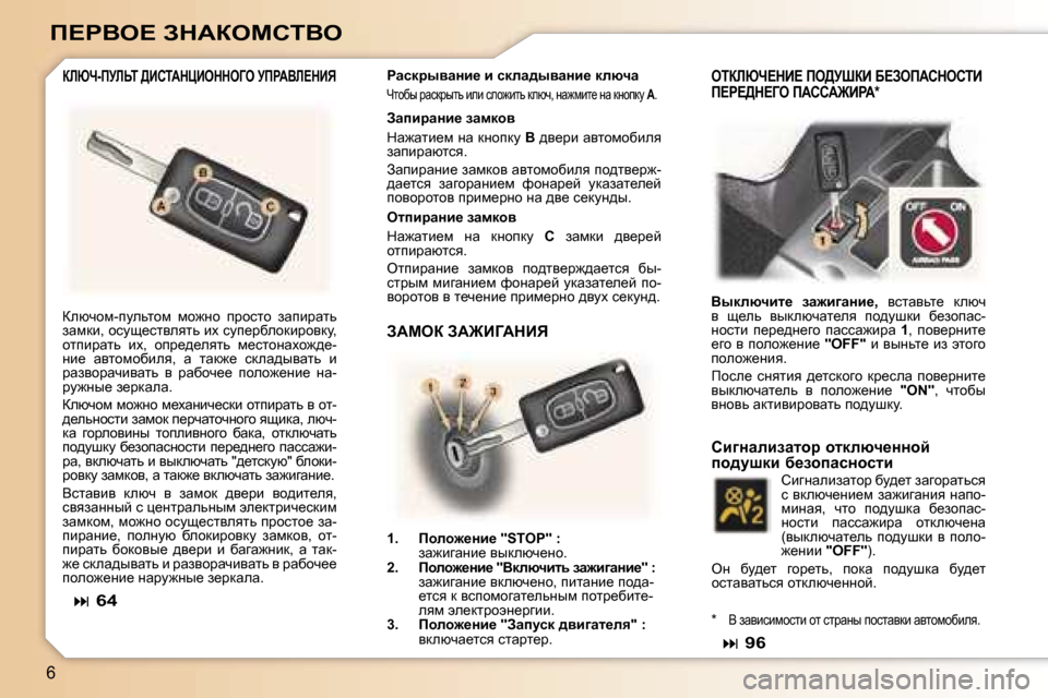 Peugeot 307 Break 2006  Инструкция по эксплуатации (in Russian) �6
f?gYe?� AdWaechiYe
abun�-fjbsi� >BhiWdmBeddeZe� jfgWYb?dBvgwkdjuywÖb_� b� kdÉw^uywÖb_� dÉxqw
nlhxu� jwkdj