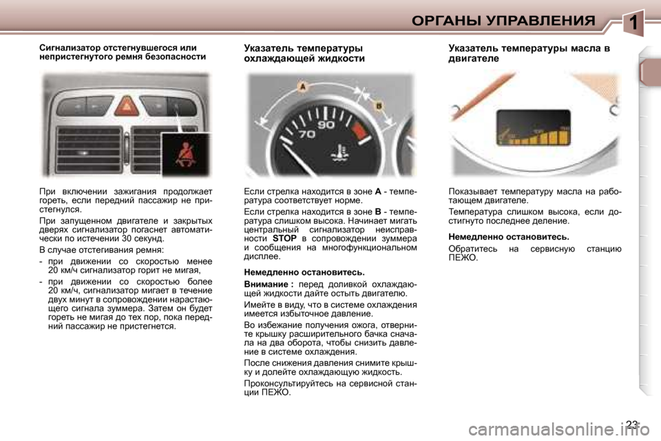 Peugeot 307 Break 2006  Инструкция по эксплуатации (in Russian) �1egZWdr� jfgWYb?dBv
�2�3
hb]ÖwÉbawlhj� hlkl_]Ömyr_]hky� bÉb�  
Ö_ijbkl_]Ömlh]h� j_fÖy� x_ahiwkÖhklb
jdwawl