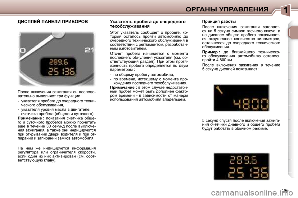 Peugeot 307 Break 2006  Инструкция по эксплуатации (in Russian) �1egZWdr� jfgWYb?dBv
�2�5
fhke_�  ydexq_Öby�  aw`bzwÖby�  hÖ�  ihke_^h�- 
ywl_evÖh� yuiheÖy_l� ljb� nmÖdébb� �:�  
�-�