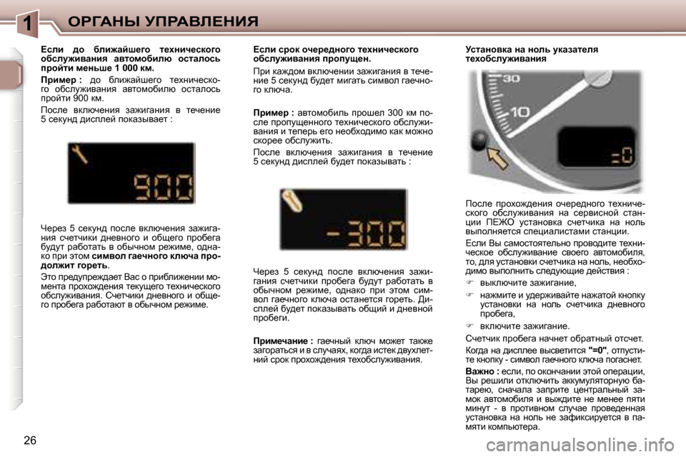 Peugeot 307 Break 2006  Инструкция по эксплуатации (in Russian) �1egZWdr� jfgWYb?dBv
�2�6fhke_�  ijhoh`^_Öby�  hq_j_^Öhzh�  l_oÖbq_�- 
kdhzh�  hxkem`bywÖby�  Öw�  k_jybkÖhc�  klw