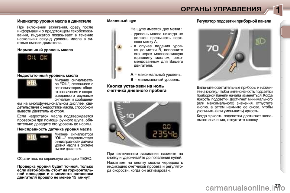Peugeot 307 Break 2006  Инструкция по эксплуатации (in Russian) �1egZWdr� jfgWYb?dBv
�2�7
Ydexqbl_� hky_lbl_evÖu_� ijbxhju� b� Öw`fb�- 
l_� Öw� dÖhidm�,� qlhxu� bÖl_ÖkbyÖhklv� i