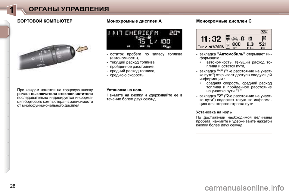 Peugeot 307 Break 2006  Инструкция по эксплуатации (in Russian) �1egZWdr� jfgWYb?dBv
�2�8
XegieYeC� aecfsui?gchÖhçjhfÖu_� ^bkiÉ_b� �A 
�-�  hklwlhd�  ijhx_zw�  ih�  awiwkm�  lhieby