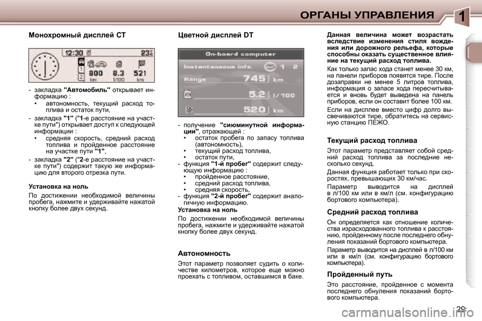 Peugeot 307 Break 2006  Инструкция по эксплуатации (in Russian) �1egZWdr� jfgWYb?dBv
�2�9
my_lÖhc� ^bkiÉ_c� �D�T� 
�-�  ihemq_Öb_� �"kbxfbÖmlÖhc�  bÖnhjfw�-
pbb�" �,� hljw`wxs_c� �:
�•� 