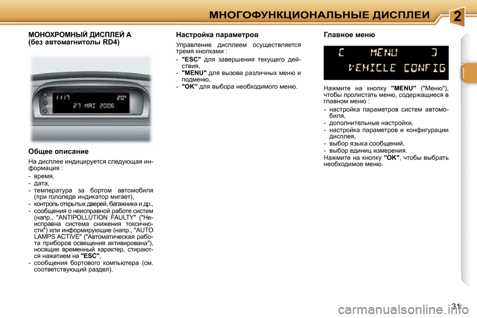 Peugeot 307 Break 2006  Инструкция по эксплуатации (in Russian) �2cdeZekjdamBedWbsdr?� >Bhfb?B
�3�1
exs__� hibkwÖb_ 
dw� ^bkie__� bÖ^bébjm_lky� ke_^mxswy� bÖ�- 
nhjfwéby� �: 
�-�  