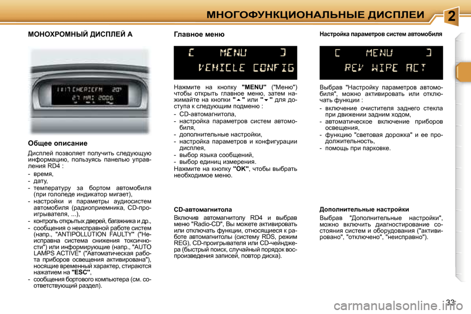Peugeot 307 Break 2006  Инструкция по эксплуатации (in Russian) �2cdeZekjdamBedWbsdr?� >Bhfb?B
�3�3
cedelgecdrC� >Bhfb?C� �A
dw`fbl_�  Öw�  dÖhidm� �"�M�E�N�U�"� �(�"c_Öx�"�)� 
qlhxu�  hldj