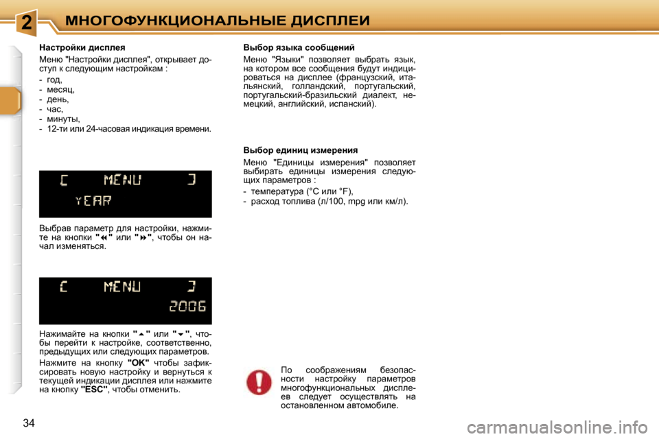 Peugeot 307 Break 2006  Инструкция по эксплуатации (in Russian) �2cdeZekjdamBedWbsdr?� >Bhfb?B
�3�4dwkljhcdb� ^bkiÉ_y 
c_Öx� �"dwkljhcdb� ^bkie_y�"�,� hldjuyw_l� ^h�- 
klmi� d� ke_