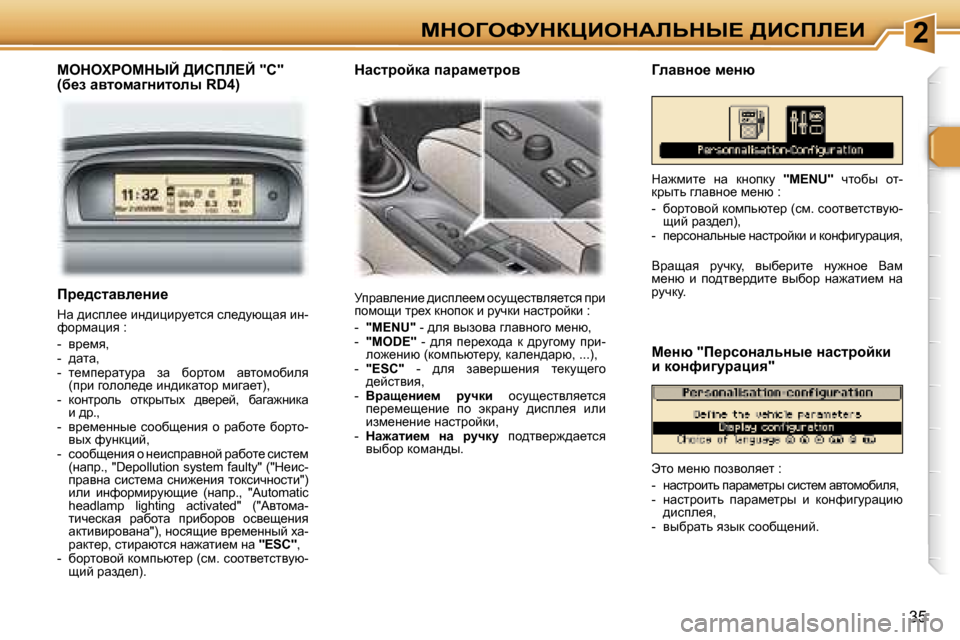 Peugeot 307 Break 2006  Инструкция по эксплуатации (in Russian) �2cdeZekjdamBedWbsdr?� >Bhfb?B
�3�5
cedelgecdrC� >Bhfb?C� �"�C�"
�(x_a� wylhfw]ÖblhÉu� �R�D�4�)
jijwye_Öb_� ^bkie__f� 