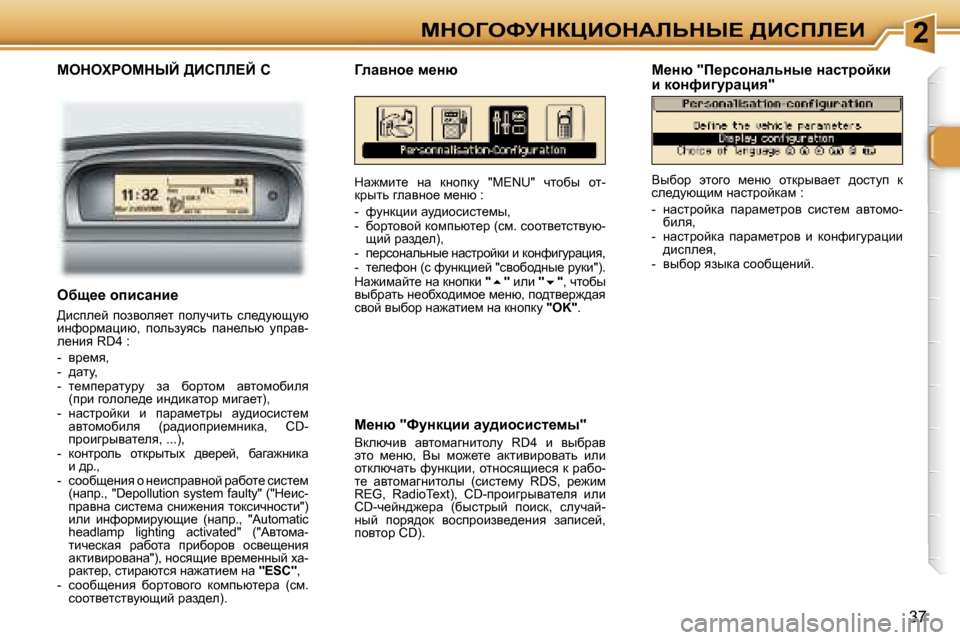 Peugeot 307 Break 2006  Инструкция по эксплуатации (in Russian) �2cdeZekjdamBedWbsdr?� >Bhfb?B
�3�7
cedelgecdrC� >Bhfb?C� �C
dw`fbl_�  Öw�  dÖhidm�  �"�M�E�N�U�"�  qlhxu�  hl�- 
djulv� zew