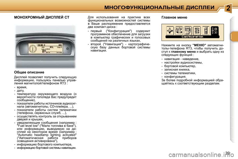 Peugeot 307 Break 2006  Инструкция по эксплуатации (in Russian) �2cdeZekjdamBedWbsdr?� >Bhfb?B
�3�9
cedelgecdrC� >Bhfb?C� �C�T
exs__� hibkwÖb_ 
>bkie_c�  ihayhey_l�  ihemqblv�  ke