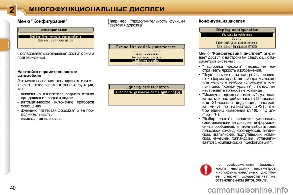 Peugeot 307 Break 2006  Инструкция по эксплуатации (in Russian) �2cdeZekjdamBedWbsdr?� >Bhfb?B
�4�0c_Öx� 
�"ahÖnb]mjwpby�  ^bkiÉ_y�" �  hldju�-
yw_l�  ^hklmi� d� Öwkljhcdwf�  ke_^m