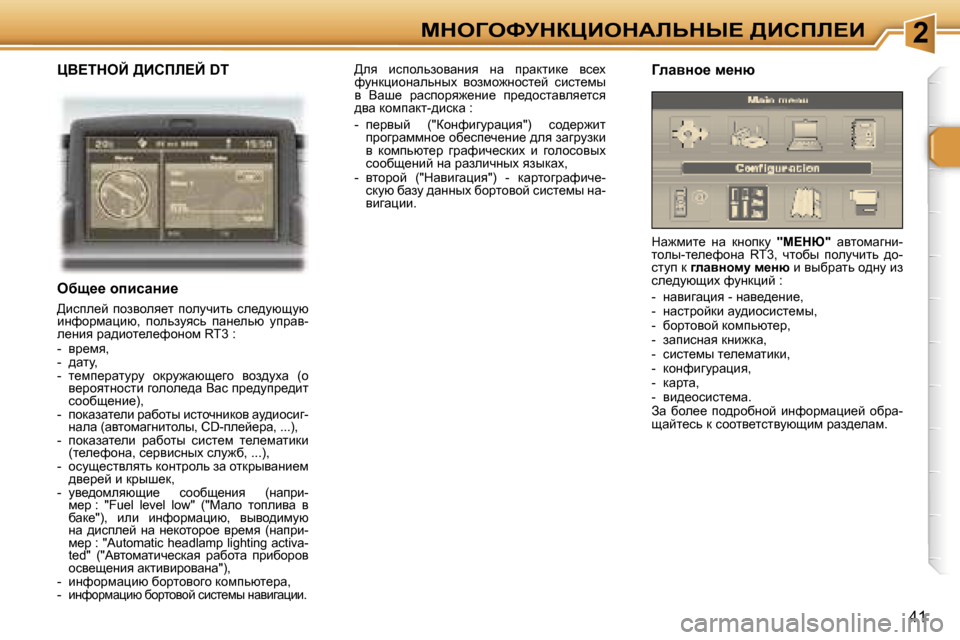 Peugeot 307 Break 2006  Инструкция по эксплуатации (in Russian) �2cdeZekjdamBedWbsdr?� >Bhfb?B
�4�1
mY?ideC� >Bhfb?C� �D�T
exs__� hibkwÖb_ 
>bkie_c�  ihayhey_l�  ihemqblv�  ke_^mx