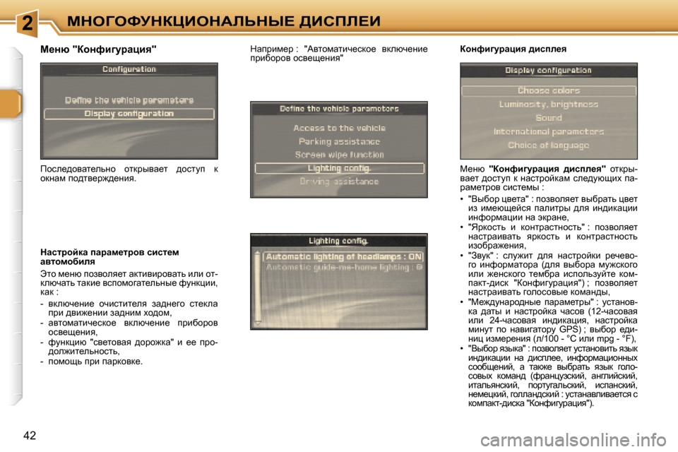 Peugeot 307 Break 2006  Инструкция по эксплуатации (in Russian) �2cdeZekjdamBedWbsdr?� >Bhfb?B
�4�2c_Öx� 
�"ahÖnb]mjwpby�  ^bkiÉ_y�" �  hldju�-
yw_l�  ^hklmi� d� Öwkljhcdwf�  ke_^m