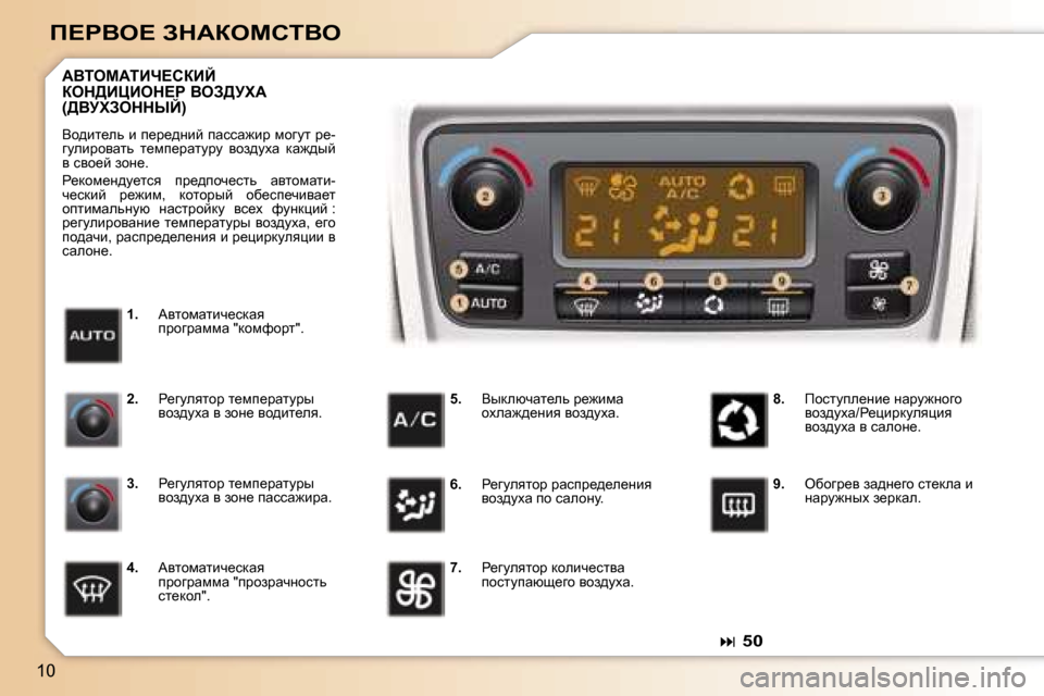 Peugeot 307 Break 2006  Инструкция по эксплуатации (in Russian) �1�0
f?gYe?� AdWaechiYe
� �� �5�0
�1�.�  Wylhfwlbq_kdwy�  
ijhzjwffw� �"dhfnhjl�"�.
WYiecWiBn?haBC�  
aed>BmBed?g� YeA>j