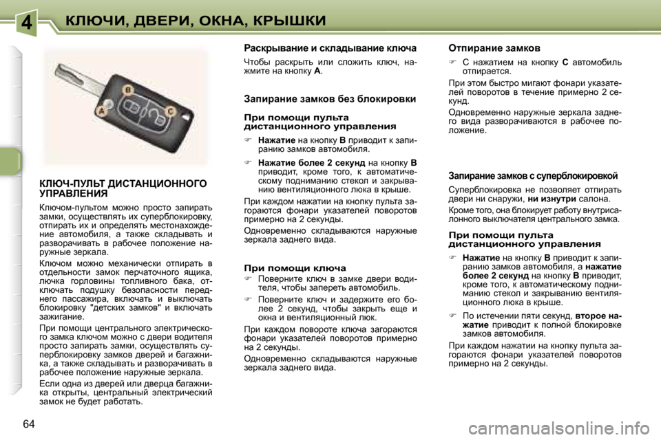 Peugeot 307 Break 2006  Инструкция по эксплуатации (in Russian) �4abunB�,� >Y?gB�,� eadW�,� agroaB
�6�4abun�-fjbsi� >BhiWdmBeddeZe�  
jfgWYb?dBv 
aexqhf�-imevlhf�  fh`Öh�  ijhklh�  aw