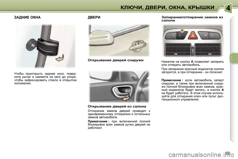 Peugeot 307 Break 2006  Инструкция по эксплуатации (in Russian) �4abunB�,� >Y?gB�,� eadW�,� agroaB
�6�9
eldjuywÖb_� ^y_j_c� ba� kwÉhÖw
elibjwÖb_�  awfdhy�  ^y_j_c�  ijbyh^bl�  d�  
h^