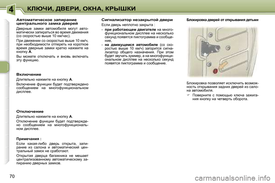 Peugeot 307 Break 2006  Инструкция по эксплуатации (in Russian) �4abunB�,� >Y?gB�,� eadW�,� agroaB
�7�0
YdÉxq_Öb_
>ebl_evÖh� Öw`fbl_� Öw� dÖhidm� W�.
Ydexq_Öb_�  nmÖdébb�  xm^_l�  