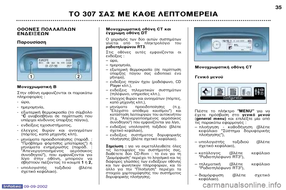 Peugeot 307 Break 2002.5 Εγχειρίδιο χρήσης (in Greek) 09-09-2002
∆√ 307 ™∞™ ª∂ ∫∞£∂ §∂¶∆√ª∂ƒ∂π∞ 35
√£√¡∂™ ¶√§ §∞¶§ø¡ ∂¡¢∂π•∂ø¡ ¶·ÚÔ˘Û›·ÛË
ªÔÓԯڈ̷ÙÈ΋
B
Peugeot 307 Break 2002.5 Εγχειρίδιο χρήσης (in Greek) 09-09-2002
∆√ 307 ™∞™ ª∂ ∫∞£∂ §∂¶∆√ª∂ƒ∂π∞ 35
√£√¡∂™ ¶√§ §∞¶§ø¡ ∂¡¢∂π•∂ø¡ ¶·ÚÔ˘Û›·ÛË
ªÔÓԯڈ̷ÙÈ΋
B