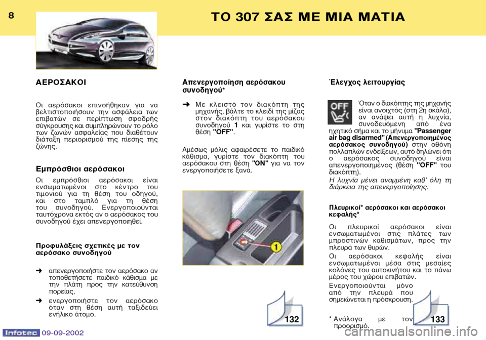 Peugeot 307 Break 2002.5 Εγχειρίδιο χρήσης (in Greek) ∞∂ƒ√™∞∫√π
√È ·ÂÚfiÛ·ÎÔÈ ÂÈÓÔ‹ıËÎ·Ó ÁÈ· Ó·
‚ÂÏÙÈÛÙÔÔÈ‹ÛÔ˘Ó ÙËÓ ·ÛÊ¿ÏÂÈ· ÙˆÓ
ÂÈ‚·ÙÒÓ Û ÂÚ› Peugeot 307 Break 2002.5 Εγχειρίδιο χρήσης (in Greek) ∞∂ƒ√™∞∫√π
√È ·ÂÚfiÛ·ÎÔÈ ÂÈÓÔ‹ıËÎ·Ó ÁÈ· Ó·
‚ÂÏÙÈÛÙÔÔÈ‹ÛÔ˘Ó ÙËÓ ·ÛÊ¿ÏÂÈ· ÙˆÓ
ÂÈ‚·ÙÒÓ ÛÂ ÂÚ›