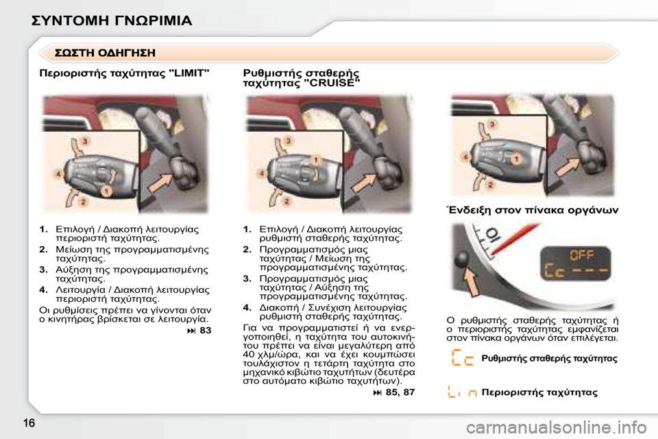 Peugeot 307 CC 2007.5  Εγχειρίδιο χρήσης (in Greek)  	"