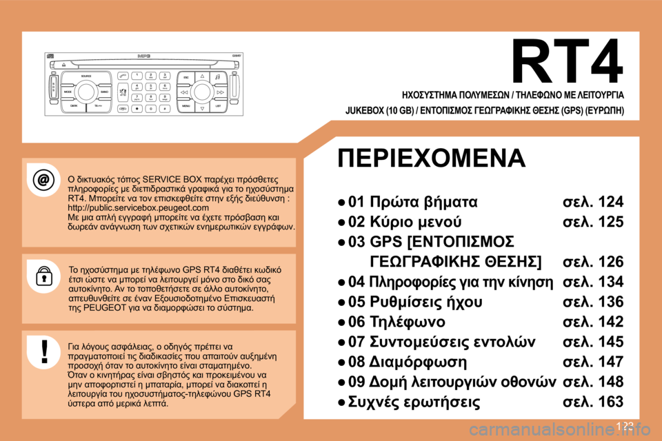 Peugeot 307 CC 2007.5  Εγχειρίδιο χρήσης (in Greek) 123
S
O S SOURCE
MODE BAND ESC
2
abc
5
jkl
8
tuv 3
def
6
mno
9
wxyz
1 4
ghi
7
pqrs
0 # MENU LIST
TA 
PTY
DARK
"  L78O#K8F?  OF