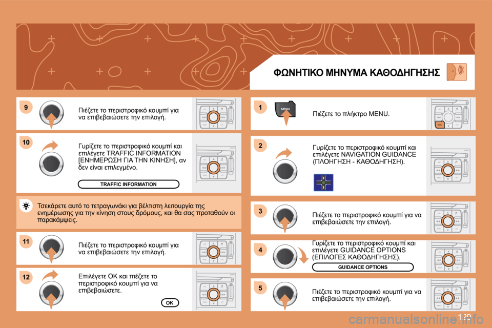 Peugeot 307 CC 2007.5  Εγχειρίδιο χρήσης (in Greek) 129
ESC
MENU LISTESC
MENU LIST
MENU9
10
11
 1 2 1 
 2 
3 
4
 5ESC LIST
MENU
ESC
MENU LISTESC
MENU LIST
ESC
MENU LIST
ESC
MENU LISTESC
MENU LIST
ESC
MENU LIST
H#!04MOM  O=  