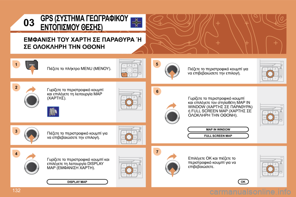 Peugeot 307 CC 2007.5  Εγχειρίδιο χρήσης (in Greek) 132
ESC
MENU LIST
MENU
ESC
MENU LIST
ESC
LIST
MENU
1 
 2 
3 
4  5
 6
7
ESC
MENU LIST
03
ESC
MENU LIST
ESC
MENU LIST
ESC
MENU LIST
#7.4MOM  O=  