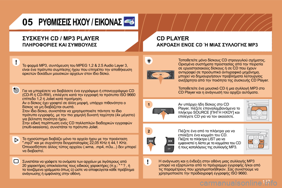 Peugeot 307 CC 2007.5  Εγχειρίδιο χρήσης (in Greek) 137
S
O S SOURCE
MODE BAND TPT
A  Y
DARKSOURCE
ESC
MENU LIST
LIST
SOURCE
LIST
S
O SSOURCE
MODE BAND ESC
2
abc
5
jkl
8
tuv 3
def
6
mno
9
wxyz
1 4
ghi
7
pqrs0 # MENU LIST
TA 
PTY
DARK
1 
 2
 0 5I