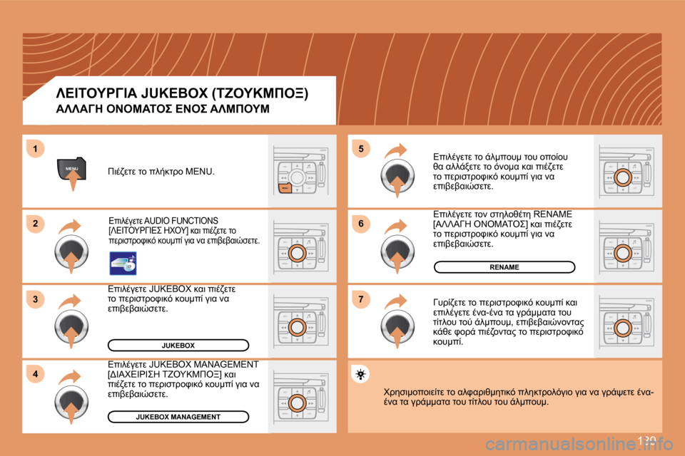 Peugeot 307 CC 2007.5  Εγχειρίδιο χρήσης (in Greek) 139
ESC
MENU LIST
ESC
MENU LIST
 6 
7
 5
ESC
LIST
MENU
MENU
ESC
MENU LIST
 2 
3
4
1
ESC
MENU LIST
ESC
MENU LIST
ESC
MENU LIST
ESC
MENU LIST
JUKEBOX
 R E N A M E
 J U K E B O X   M A N A G E M E N T
