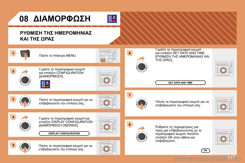 Peugeot 307 CC 2007.5  Εγχειρίδιο χρήσης (in Greek)  1 4 7
ESCLIST
MENU
ESC
MENU LIST
ESC
MENU LIST
ESC
MENU LIST
ESC
MENU LIST
MENU
ESC
MENU LIST
ESC
MENU LIST
1 
 2 
3 
4
 5  6 
7 
8
ESC
MENU LIST
08 