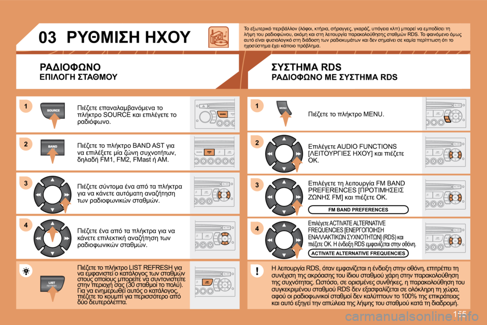 Peugeot 307 CC 2007.5  Εγχειρίδιο χρήσης (in Greek) 155
1 
 2 
3 
4
 2 
4
3
1
03
I