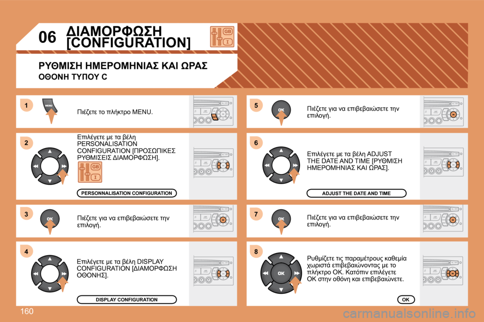 Peugeot 307 CC 2007.5  Εγχειρίδιο χρήσης (in Greek) 160
 5 
 6 
7 
81 
 2 
3 
4
 0 6