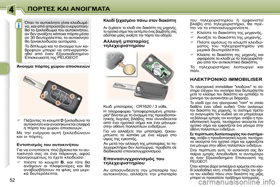 Peugeot 307 CC 2007.5  Εγχειρίδιο χρήσης (in Greek) i
52
"	