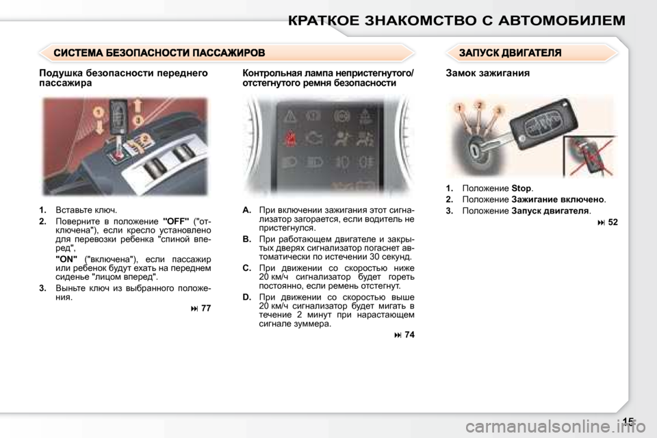 Peugeot 307 CC 2007.5  Инструкция по эксплуатации (in Russian) agWiae?� AdWaechiYe� h� WYieceXBb?c
   
�1�. � �  Yklwyvl_� dexq�.� 
  
�2�. � �  fhy_jÖbl_�  y�  iheh`_Öb_�  �  �"�O�F�F�"� �  �(�"hl�-