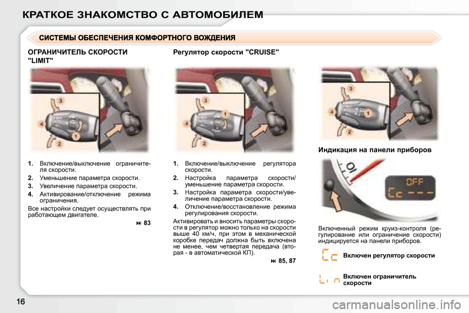 Peugeot 307 CC 2007.5  Инструкция по эксплуатации (in Russian) agWiae?� AdWaechiYe� h� WYieceXBb?c
� e=gWdBnBi?bs� haegehiB� 
�"�L�I�M�I�T�"� 
� � g_]meylhj� kdhjhklb� �"�C�R�U�I�S�E�"� � � BÖ^