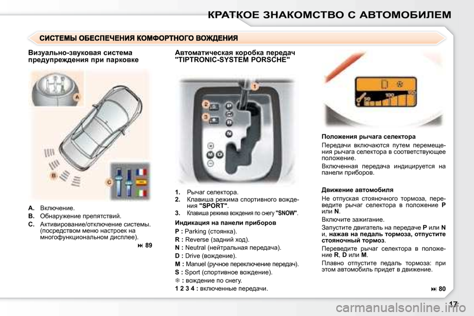 Peugeot 307 CC 2007.5  Инструкция по эксплуатации (in Russian) agWiae?� AdWaechiYe� h� WYieceXBb?c
   
�1�. � �  guqwz� k_e_dlhjw�.� 
  
�2�. � �  aewybrw� j_`bfw� kihjlbyÖhzh� yh`^_�-
Öb