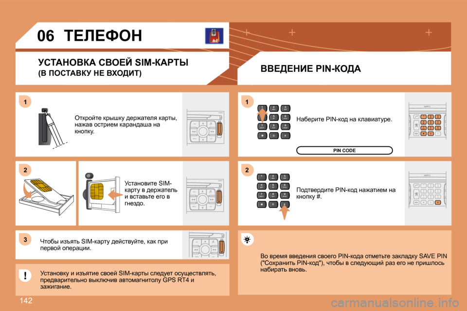 Peugeot 307 CC 2007.5  Инструкция по эксплуатации (in Russian) �1�4�2
2
abc
5
jkl
8
tuv 3
def
6
mno
9
wxyz
1 4
ghi
7
pqrs
0 #
ESC
MENU LIST
ESC
MENU LIST
ESC
MENU LIST
2
abc
5
jkl
8
tuv 3
def
6
mno
9
wxyz
1 4
ghi
7
pqrs
0 #
2
abc
5
jkl
8
tuv 3
def
6
mno
9
wxyz
1 