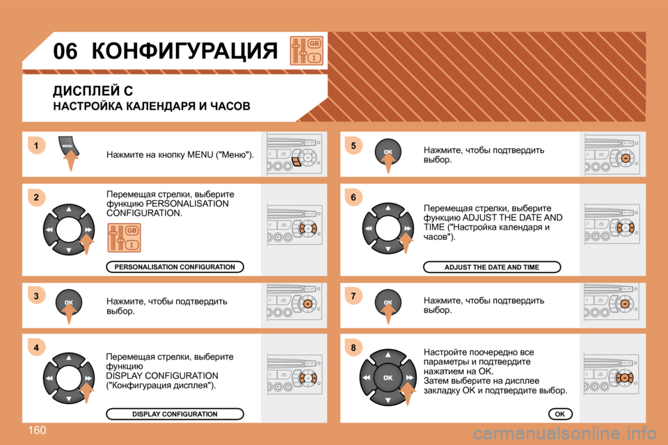 Peugeot 307 CC 2007.5  Инструкция по эксплуатации (in Russian) 160
�5 
�6 
�7 
�8�1 
�2 
�3 
4
�0�6aedkB=jgWmBv
dw`fbl_� Öw� dÖhidm� �M�E�N�U� �(�"c_Öx�"�)�. 
f_j_f_swy� klj_edb�,� yux_jbl_�  
nmÖdé