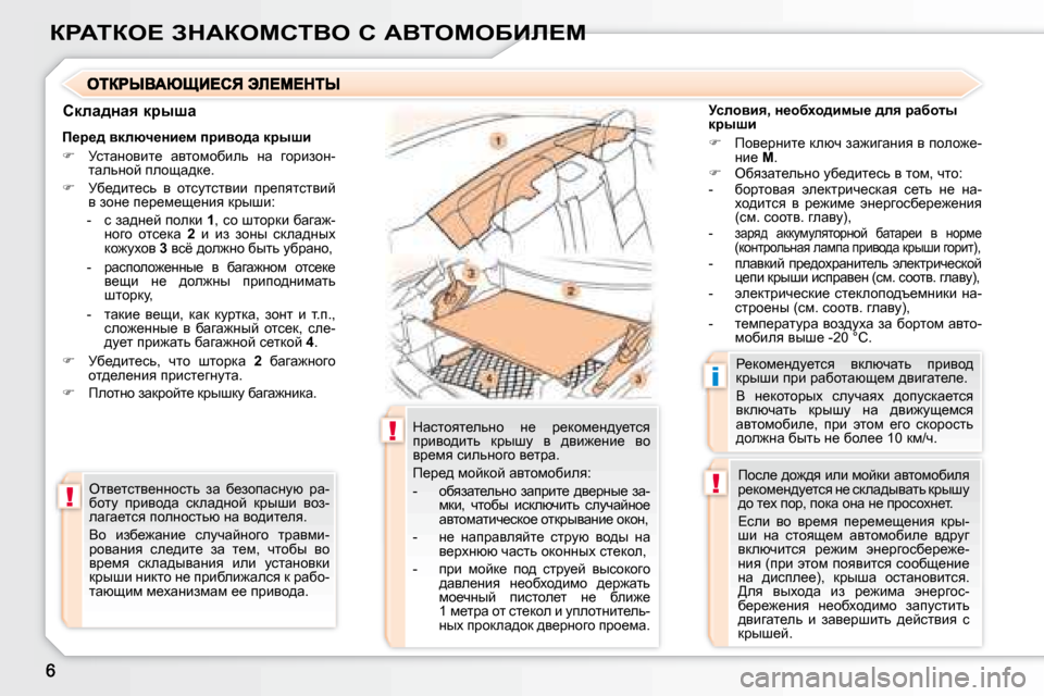 Peugeot 307 CC 2007.5  Инструкция по эксплуатации (in Russian) !
!
!
i
agWiae?� AdWaechiYe� h� WYieceXBb?c
� � hdew^Öwy� djurw� � � jkehyby�,� Ö_hxoh^bfu_� ^ey� jwxhlu�  
djurb�  
   
�