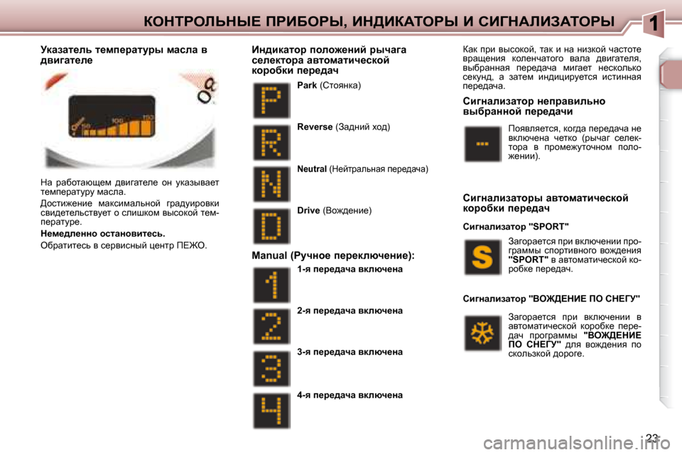Peugeot 307 CC 2007.5  Инструкция по эксплуатации (in Russian) �2�3
aedigebsdr?� fgBXegr�,� Bd>BaWiegr� B� hB=dWbBAWiegr
� dw�  jwxhlwxs_f�  ^ybzwl_e_�  hÖ�  mdwauyw_l�  
l_fi_jwl