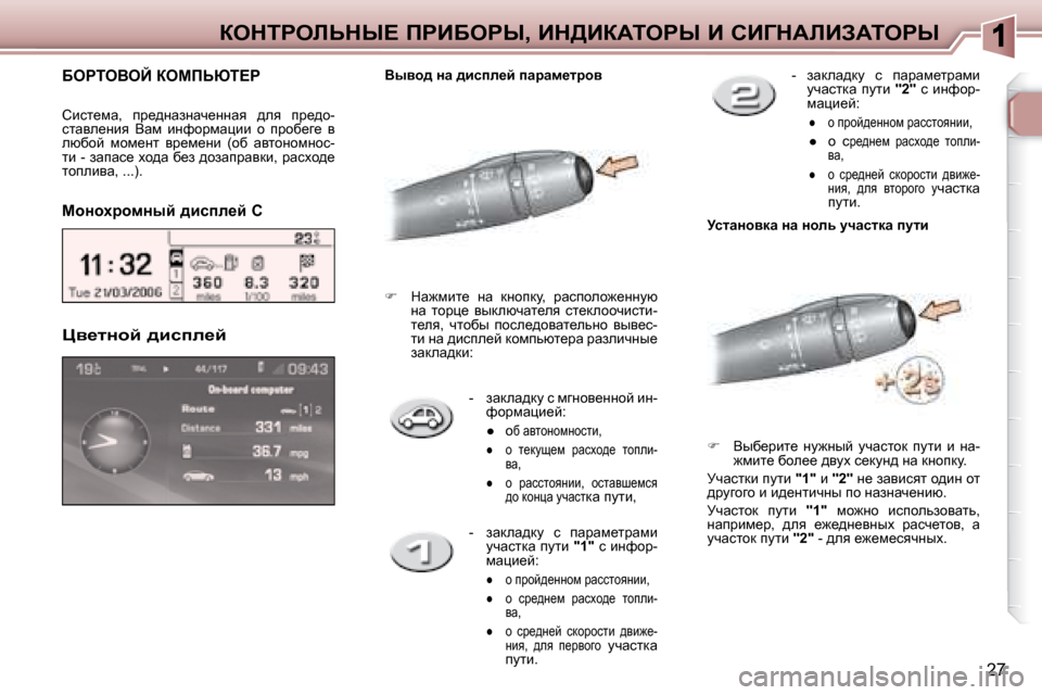 Peugeot 307 CC 2007.5  Инструкция по эксплуатации (in Russian) 27
aedigebsdr?� fgBXegr�,� Bd>BaWiegr� B� hB=dWbBAWiegr
� � � �-� �  � awdew^dm� k� fzÖhy_ÖÖhc� bÖ�-nhjfwéb_c�:� 
�  � � � 