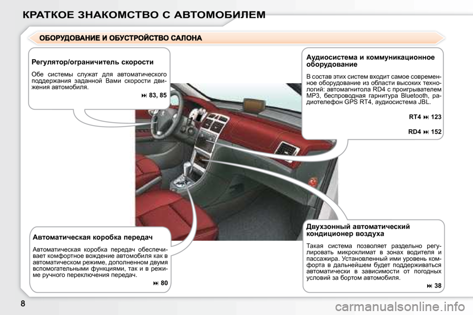Peugeot 307 CC 2007.5  Инструкция по эксплуатации (in Russian) agWiae?� AdWaechiYe� h� WYieceXBb?c
� � >ymoahÖÖuc� wylhfwlbq_kdbc�  
dhÖ^bpbhÖ_j� yha^mow�  
� iwdwy�  kbkl_fw� 