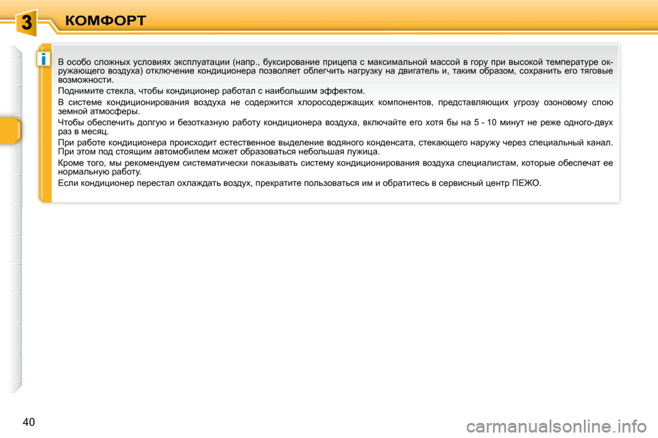 Peugeot 307 CC 2007.5  Инструкция по эксплуатации (in Russian) i
�4�0
aeckegi
� Y�  hkhxh�  keh`Öuo�  mkehybyo�  wdkiemwlwébb�  �(Öwij�.�,�  xmdkbjhywÖb_�  ijbé_iw�  k�  fwdkbfwevÖh