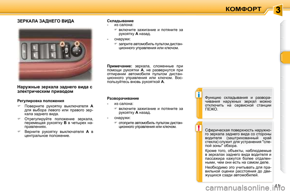 Peugeot 307 CC 2007.5  Инструкция по эксплуатации (in Russian) i
!
41
aeckegi
� � � dwjm`Öu_� a_jdwew� aw^Ö_]h� yb^w� k�  
we_dljbq_kdbf� ijbyh^hf� � �  
� � � g_]mebjhydw� iheh`_Öby�  