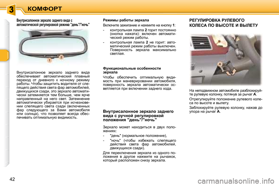 Peugeot 307 CC 2007.5  Инструкция по эксплуатации (in Russian) 42
aeckegi
� YÖmljbkwehÖÖh_�  a_jdweh�  aw^Ö_zh�  yb^w�  
hx_ki_qbyw_l�  wylhfwlbq_kdbc�  iewyÖuc� 
i_j_oh^�  hl� 